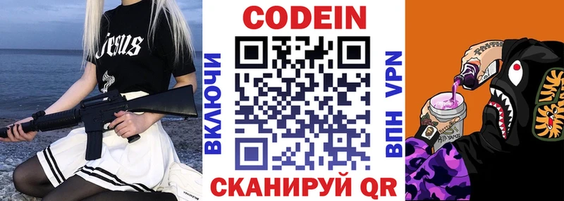 Кодеин напиток Lean (лин)  Купить закладки  Лысково 